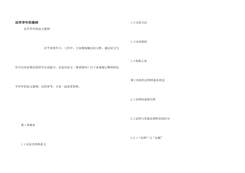法学学年的提纲_第1页