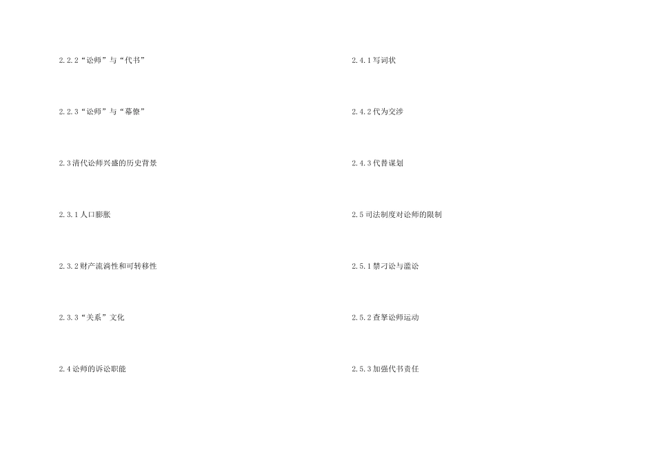 法学学年的提纲_第2页