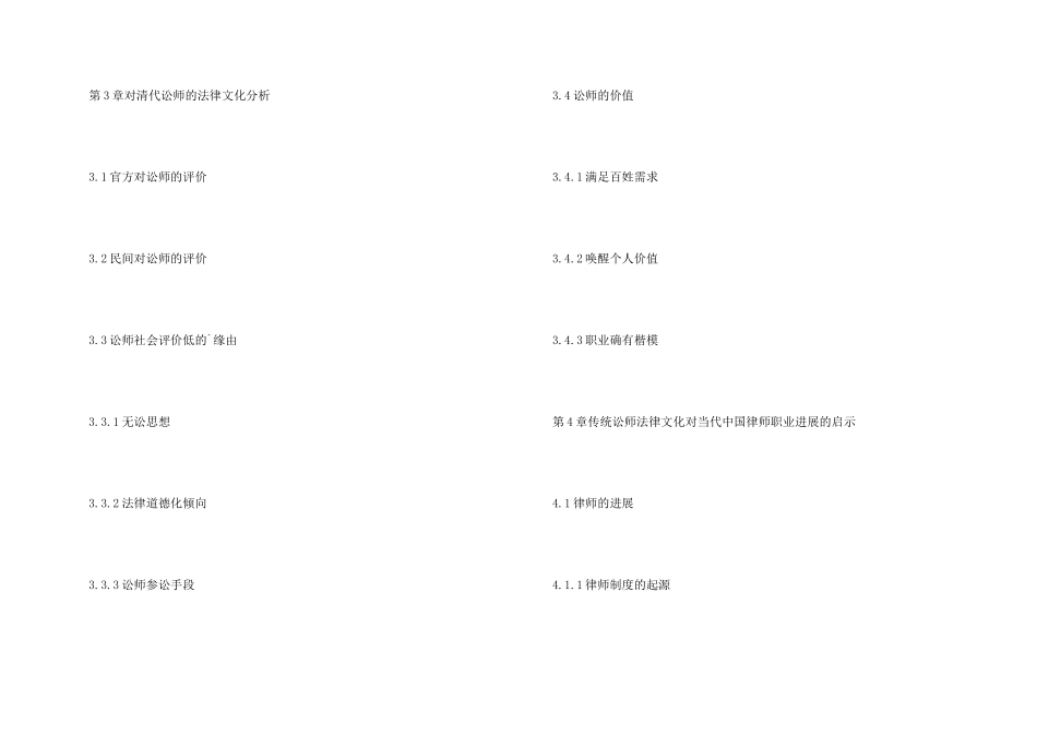 法学学年的提纲_第3页