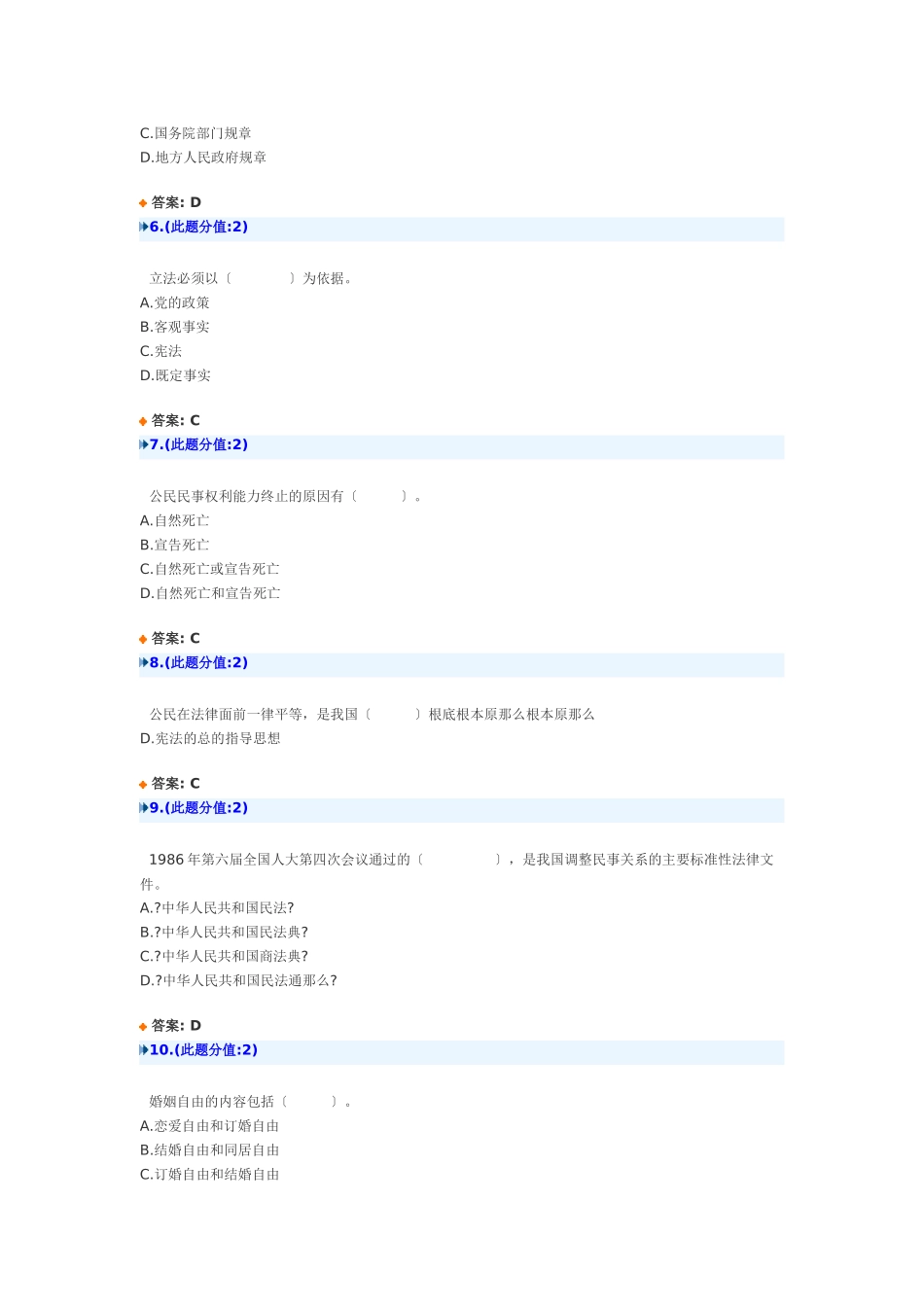 法律基础知识网上考试试题及答案_第2页