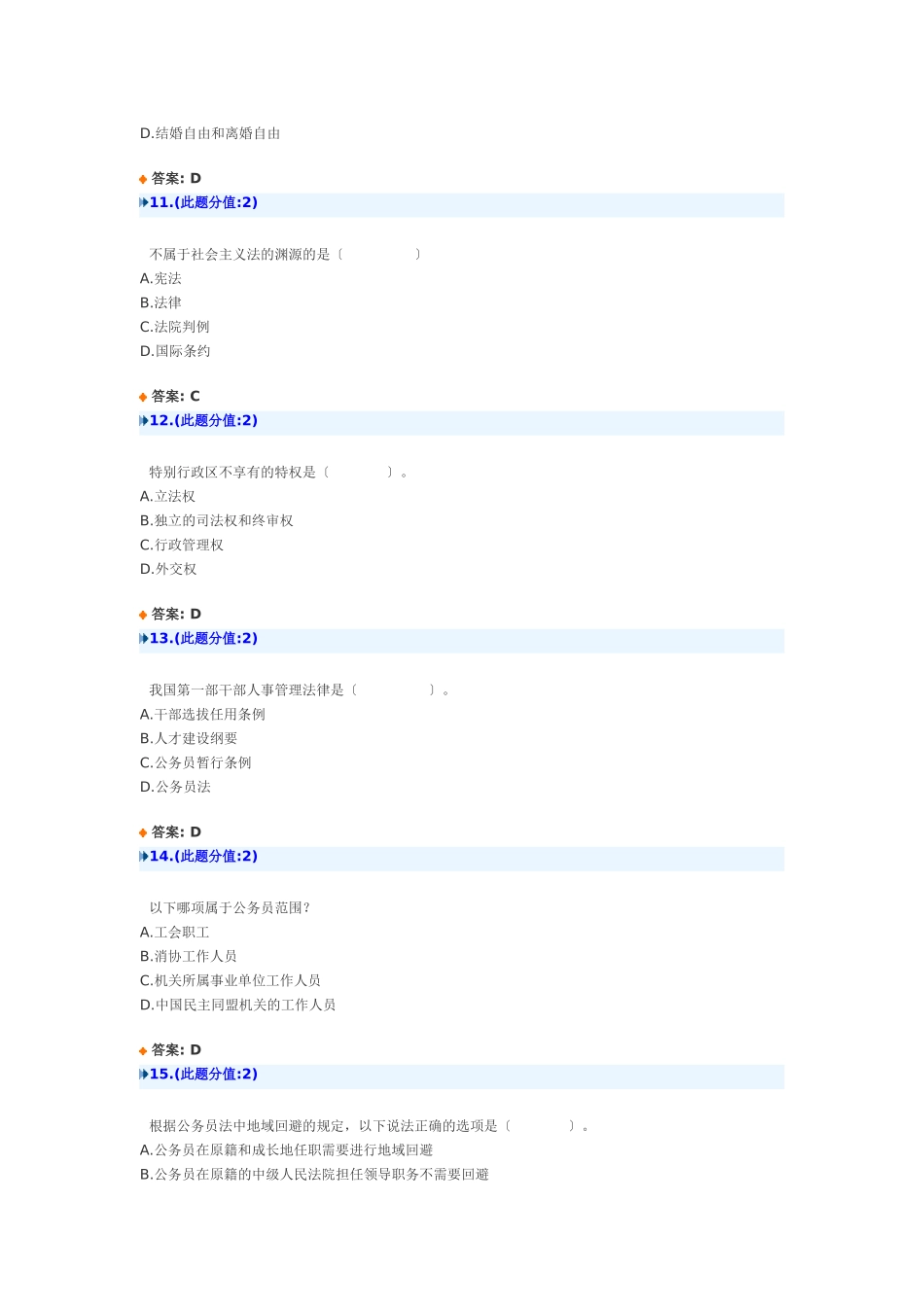 法律基础知识网上考试试题及答案_第3页