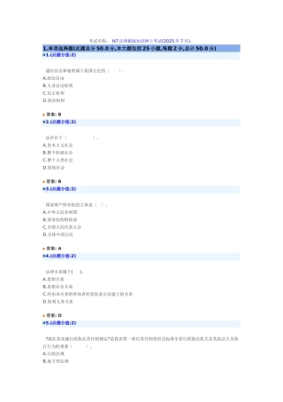 法律基础知识网上考试试题及答案