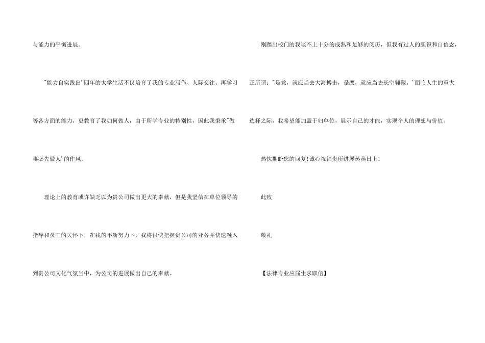 法律专业应届生求职信_第2页