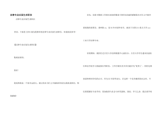 法律专业应届生求职信