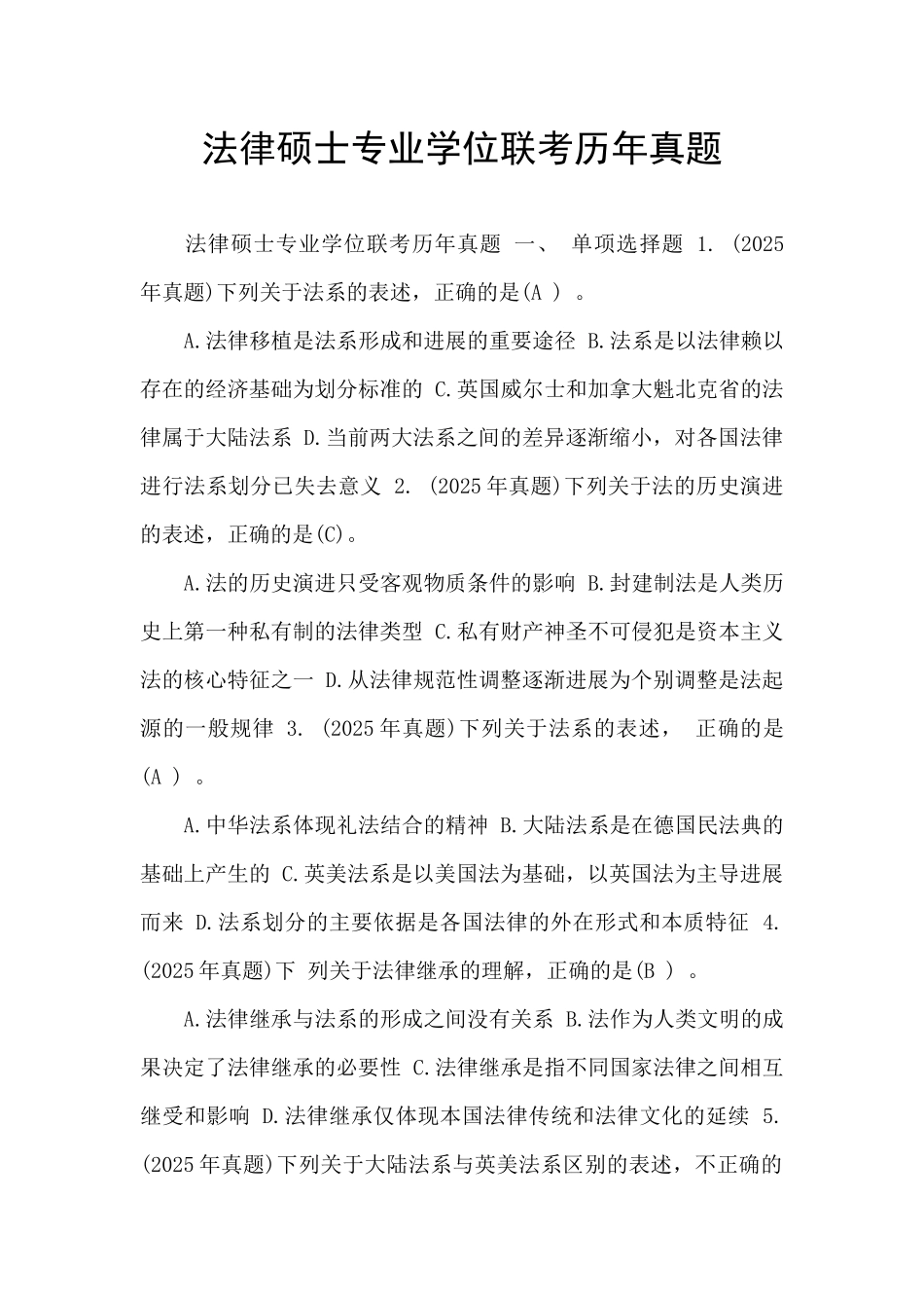 法律硕士专业学位联考历年真题_第1页