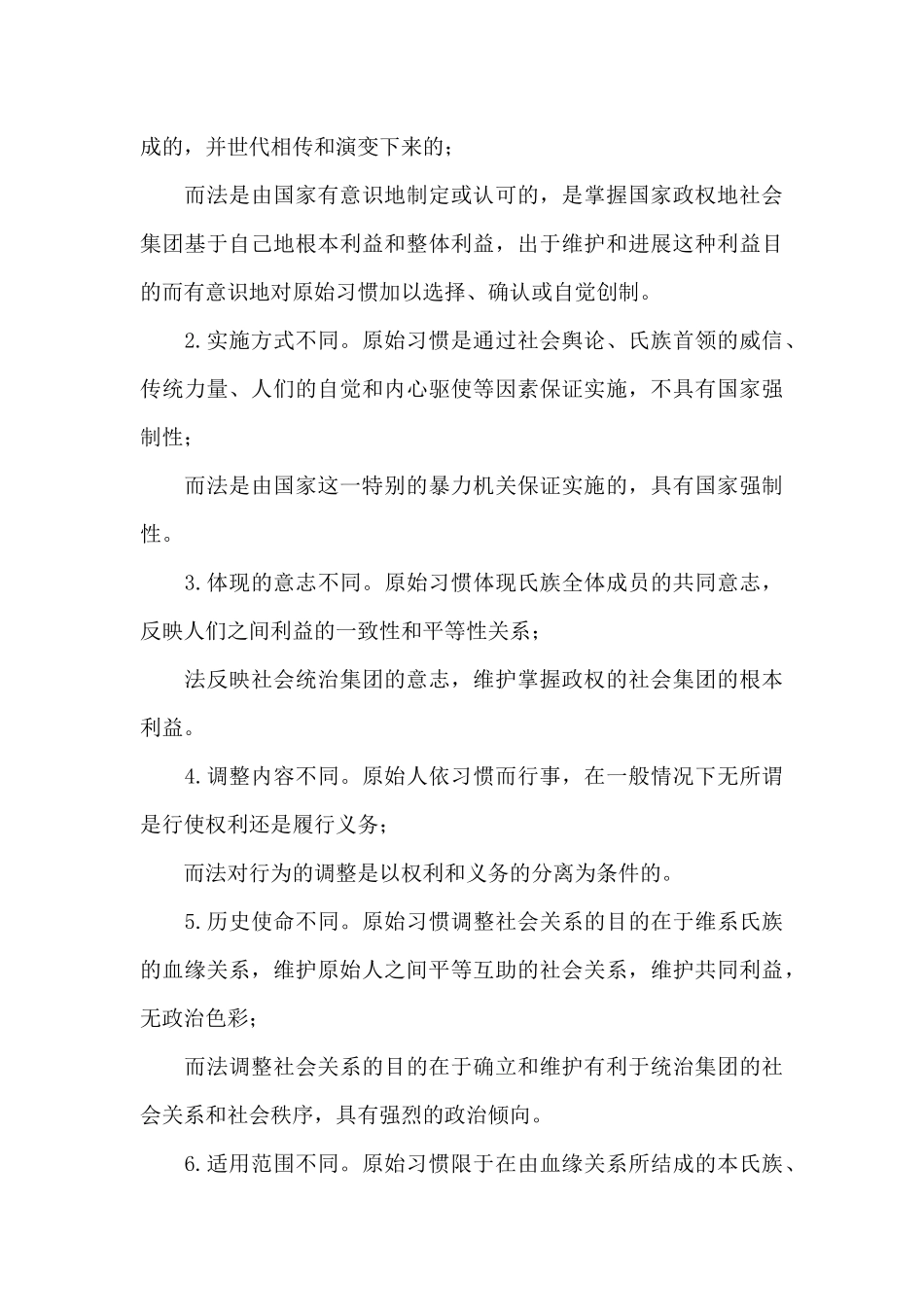 法律硕士专业学位联考历年真题_第3页