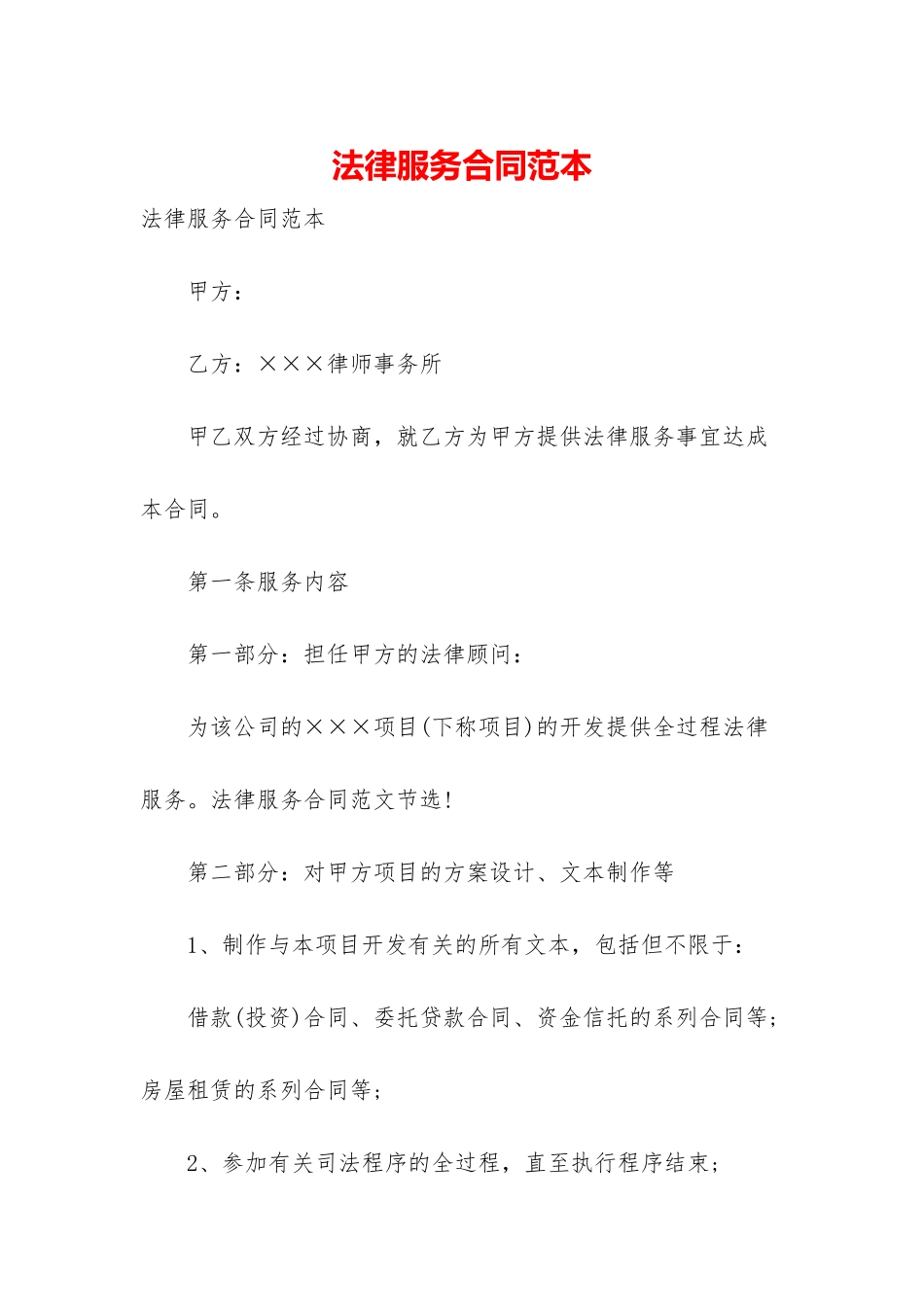 法律服务合同范本_第1页