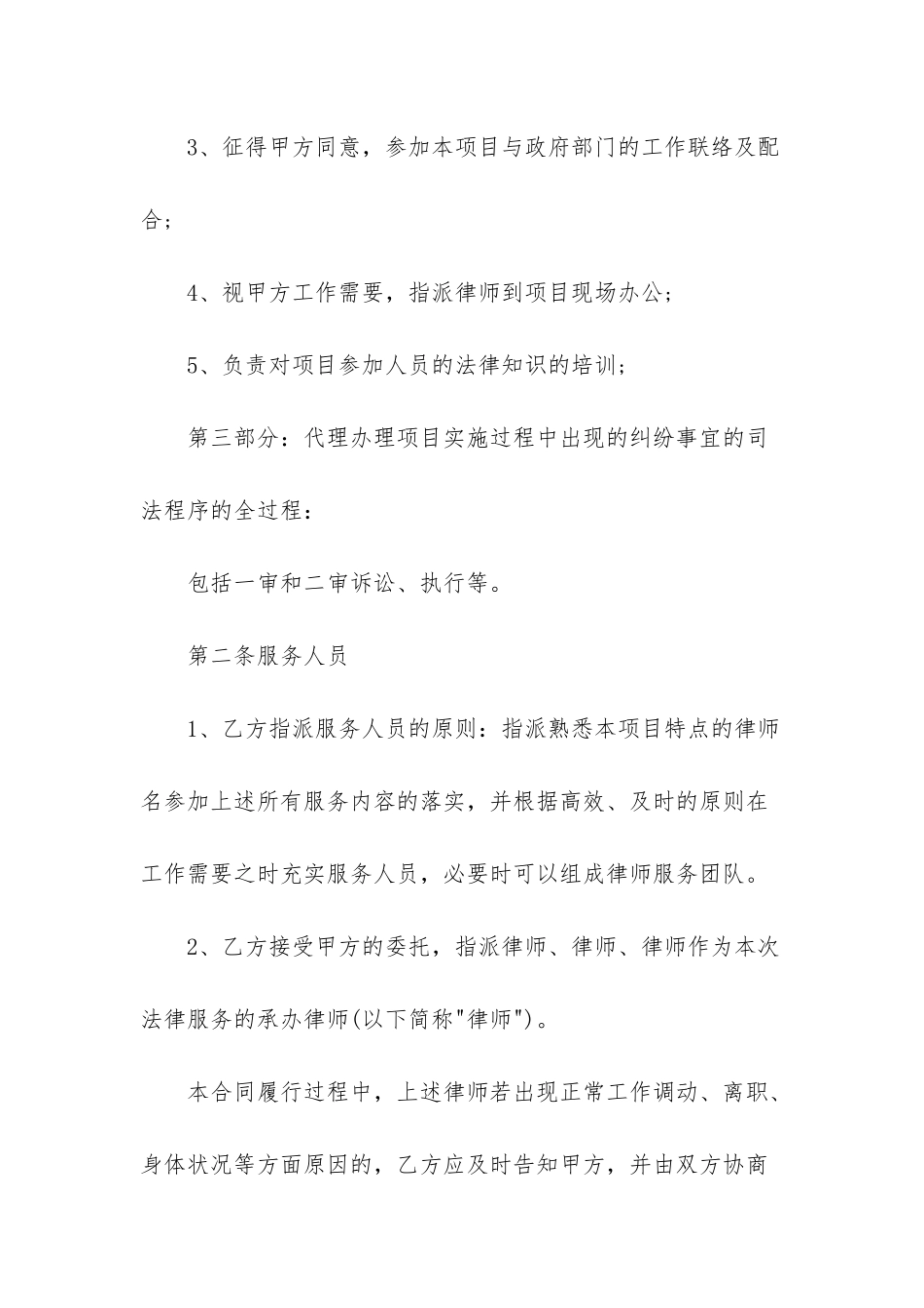 法律服务合同范本_第2页