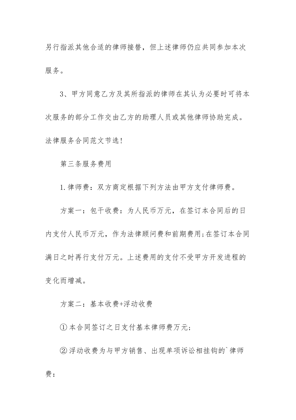 法律服务合同范本_第3页