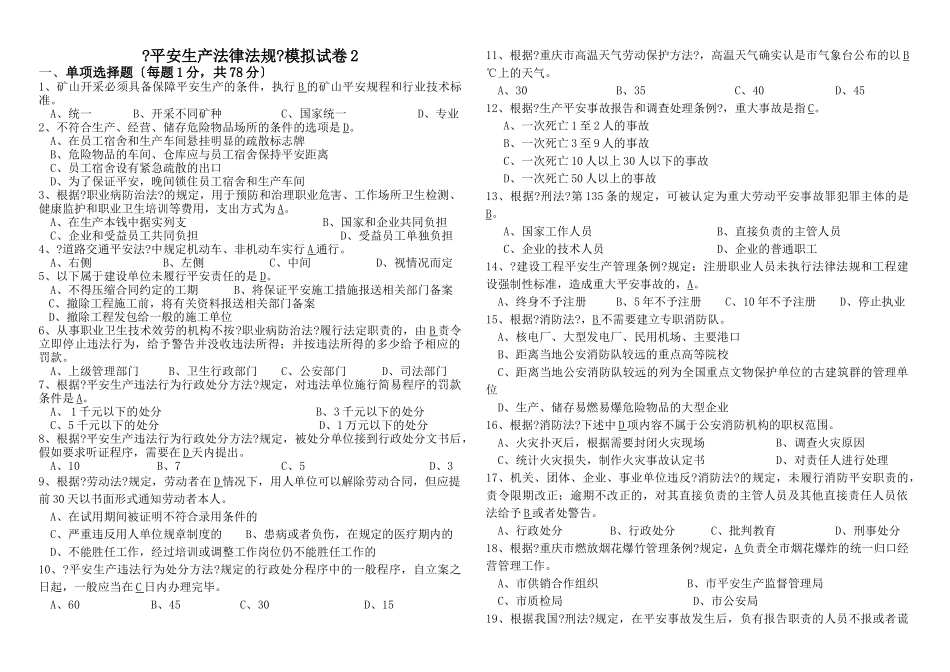法律法规模拟试题B_第1页