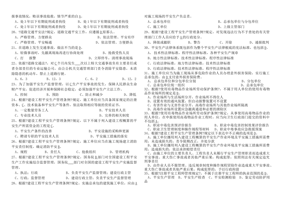 法律法规模拟试题B_第2页