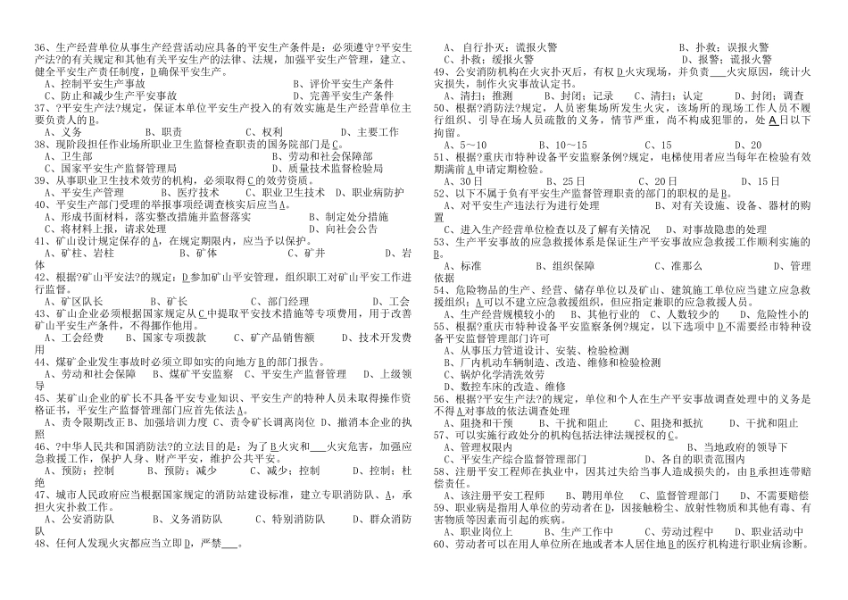 法律法规模拟试题B_第3页