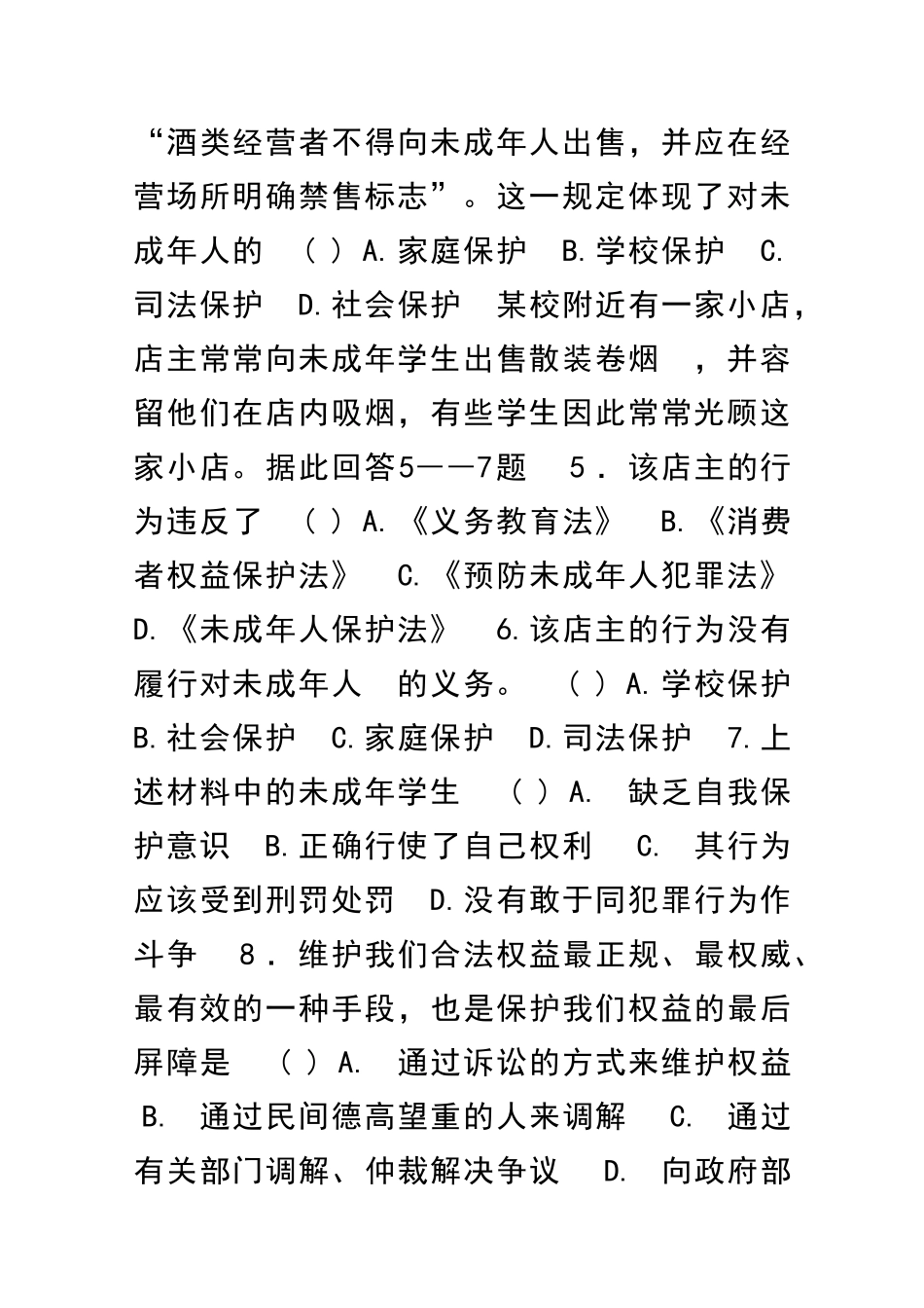法律护我成长测试题及答案_第2页