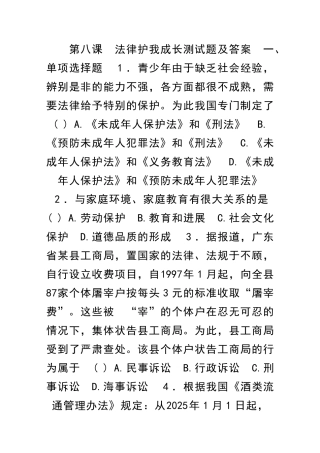 法律护我成长测试题及答案