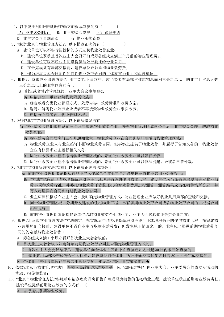 法律法规例题_第2页