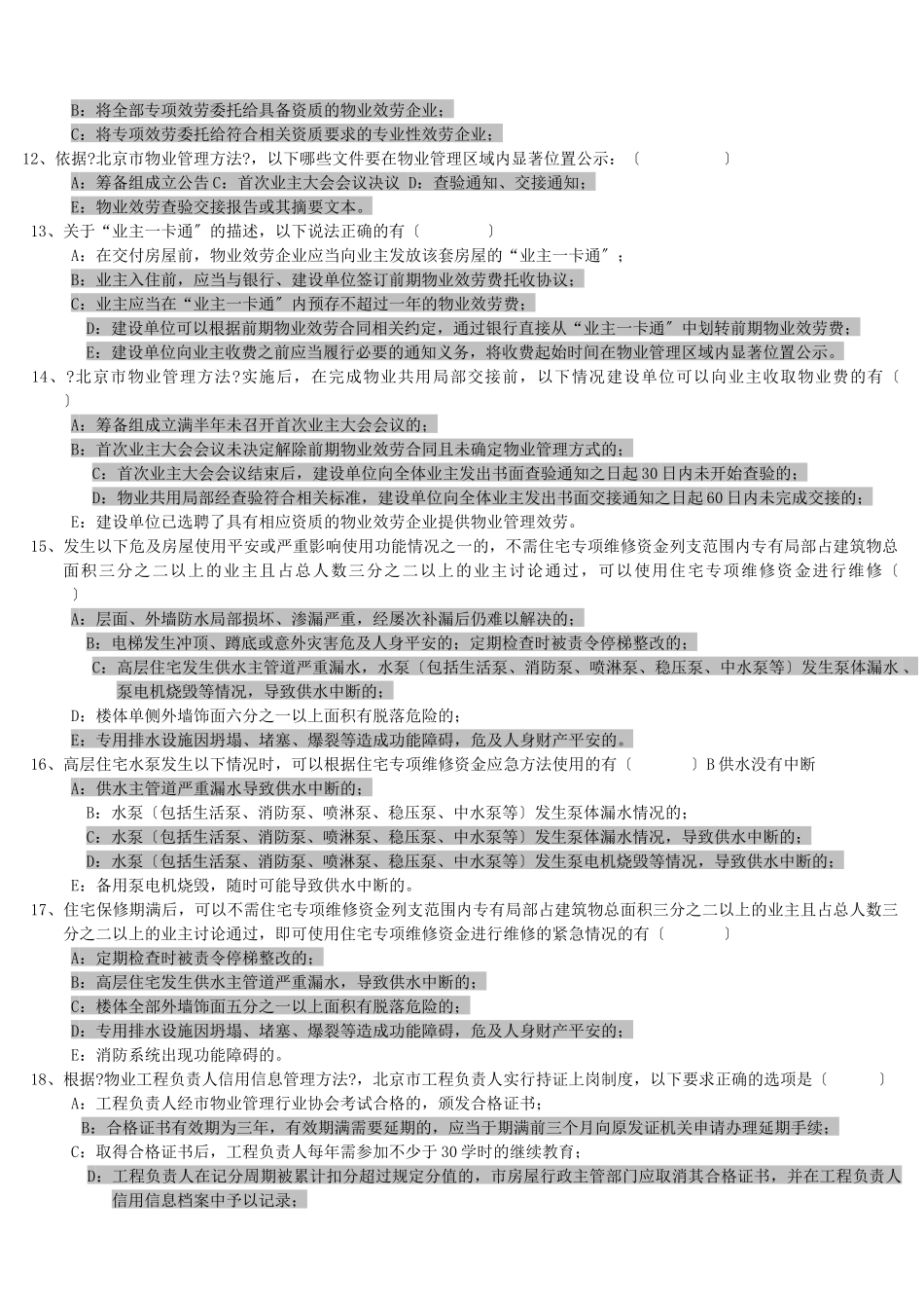 法律法规例题_第3页