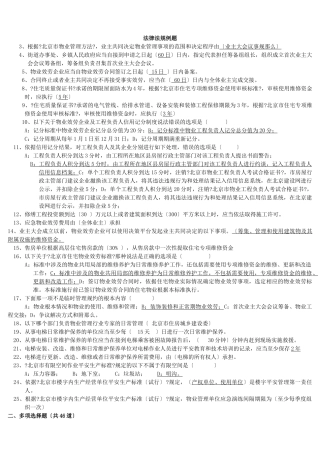 法律法规例题