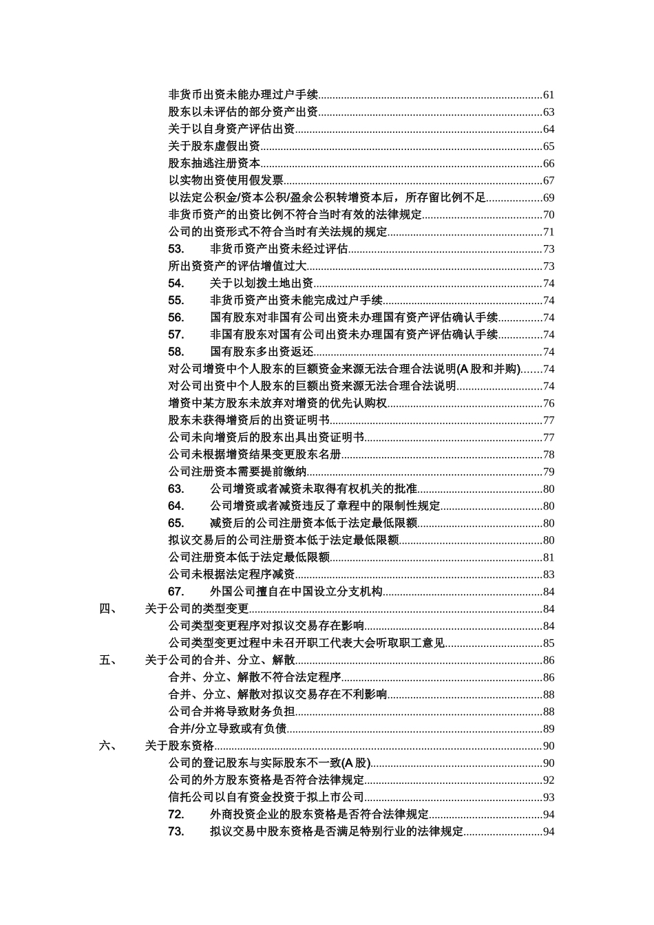 法律尽职调查常见问题_第2页