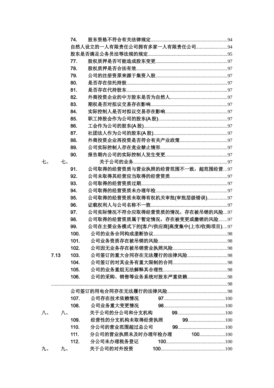 法律尽职调查常见问题_第3页