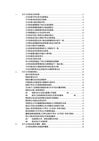 法律尽职调查常见问题