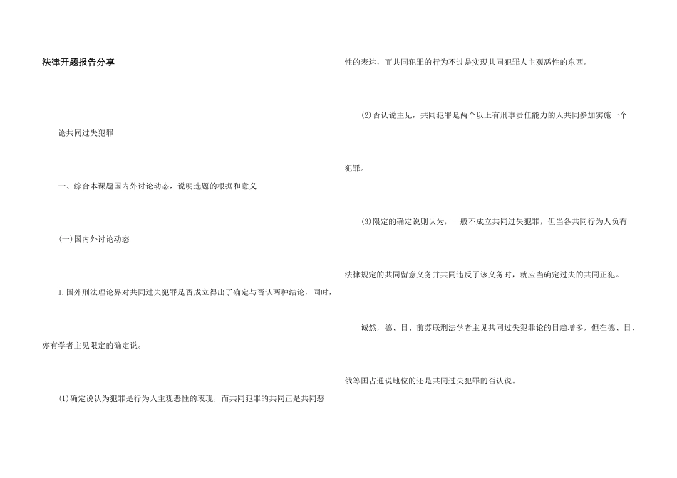 法律开题报告分享_第1页