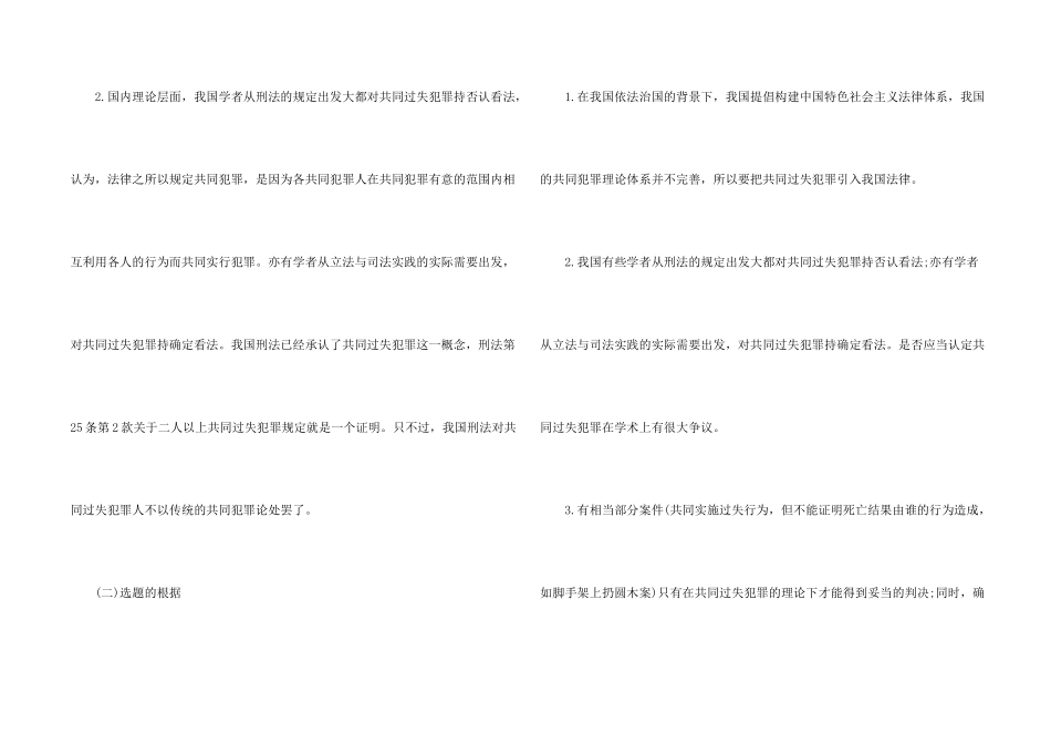 法律开题报告分享_第2页