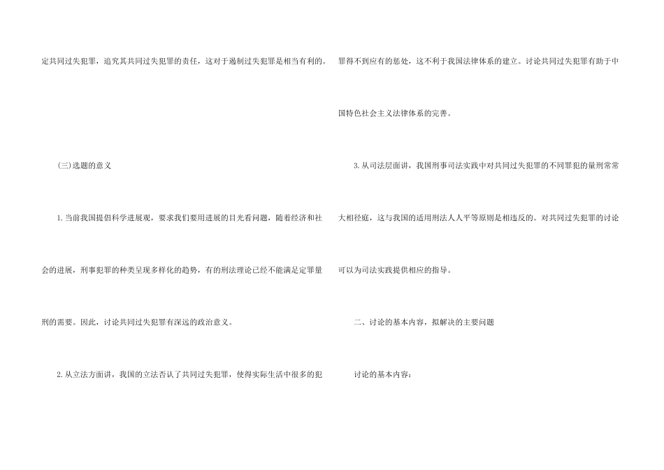 法律开题报告分享_第3页