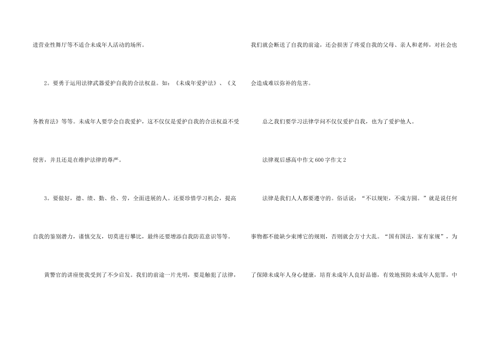 法律观后感高中600字_第2页