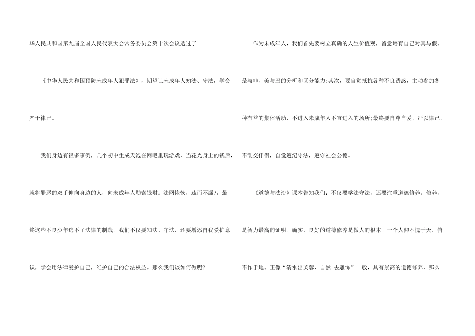 法律观后感高中600字_第3页