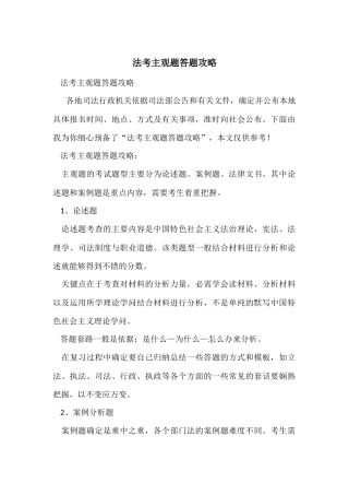 法考主观题答题攻略