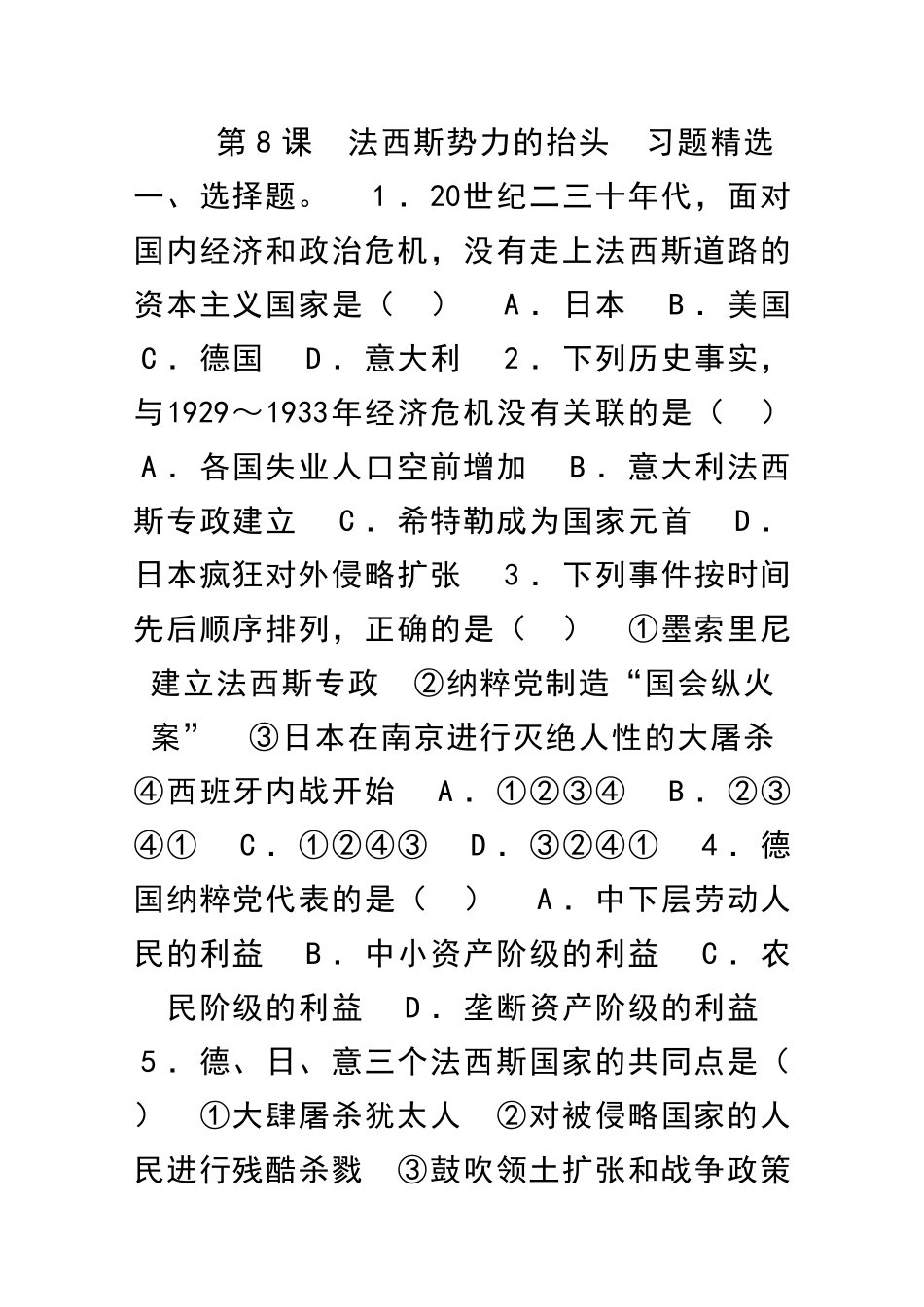 法西斯势力的抬头-习题精选_第1页