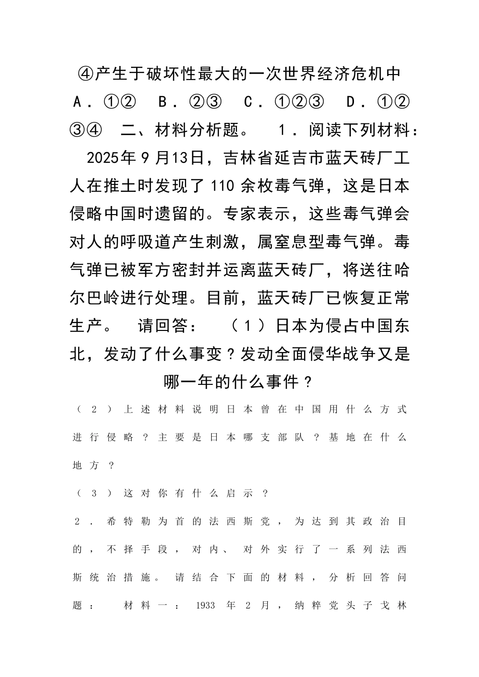 法西斯势力的抬头-习题精选_第2页