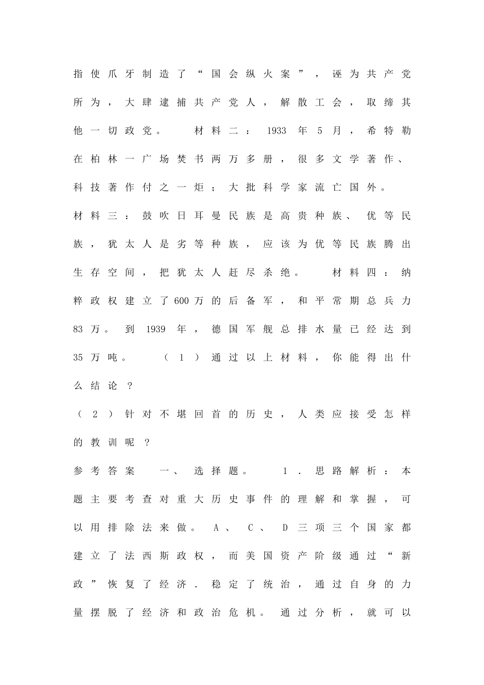 法西斯势力的抬头-习题精选_第3页