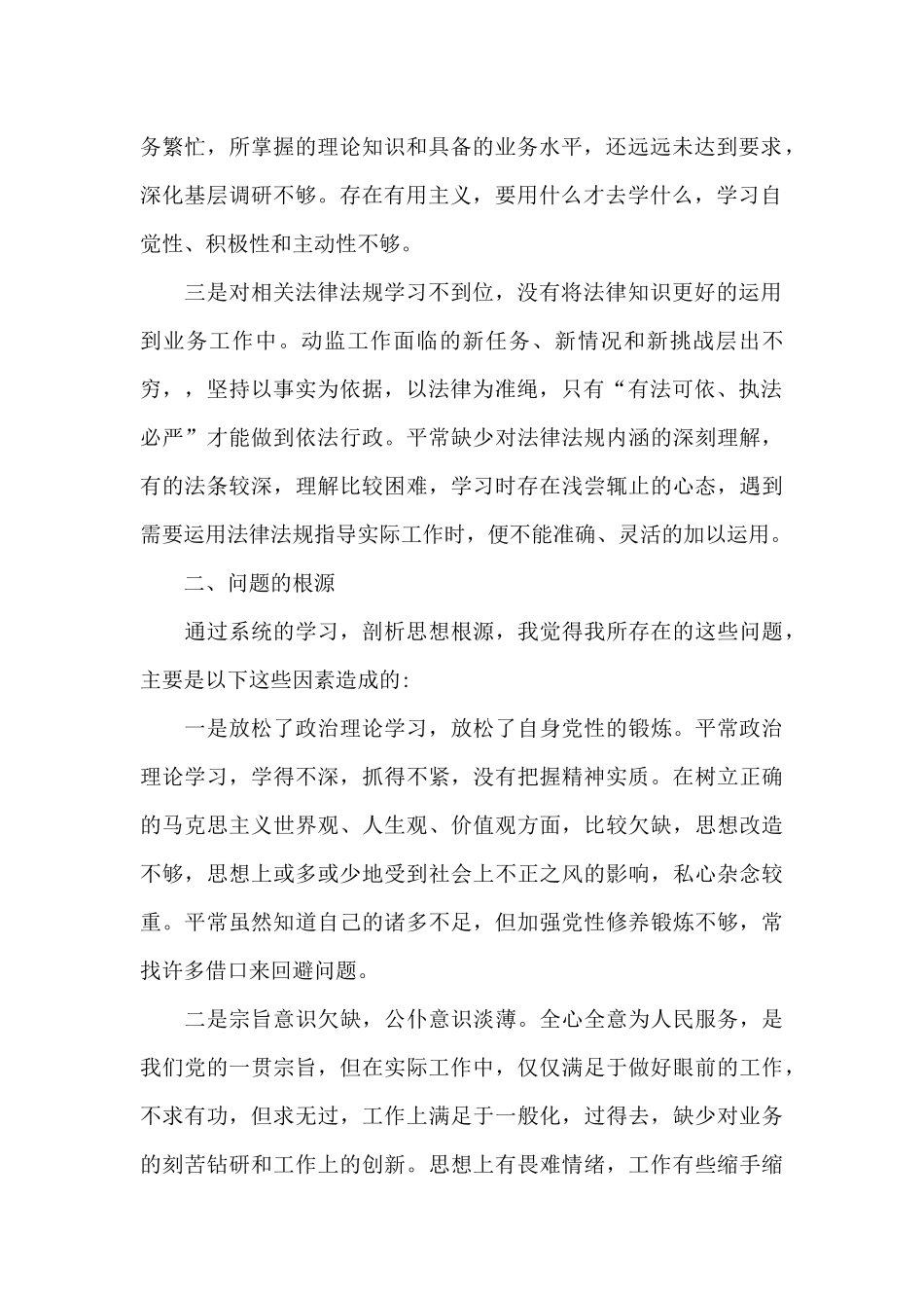 法纪意识方面存在的问题及整改措施_第2页