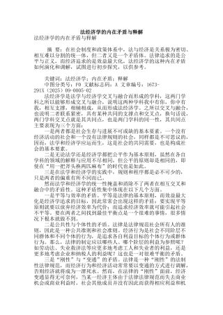 法经济学的内在矛盾与释解