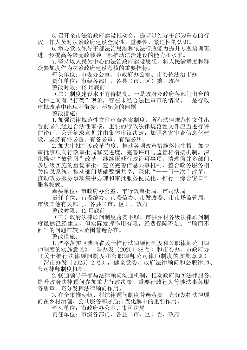 法治政府建设实地督察反馈问题整改方案三篇_第2页