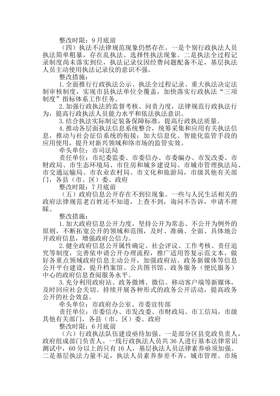 法治政府建设实地督察反馈问题整改方案三篇_第3页