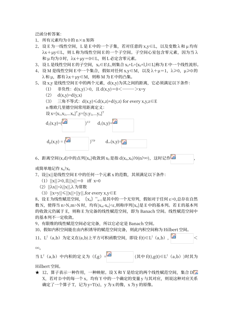 泛函分析答案_第1页
