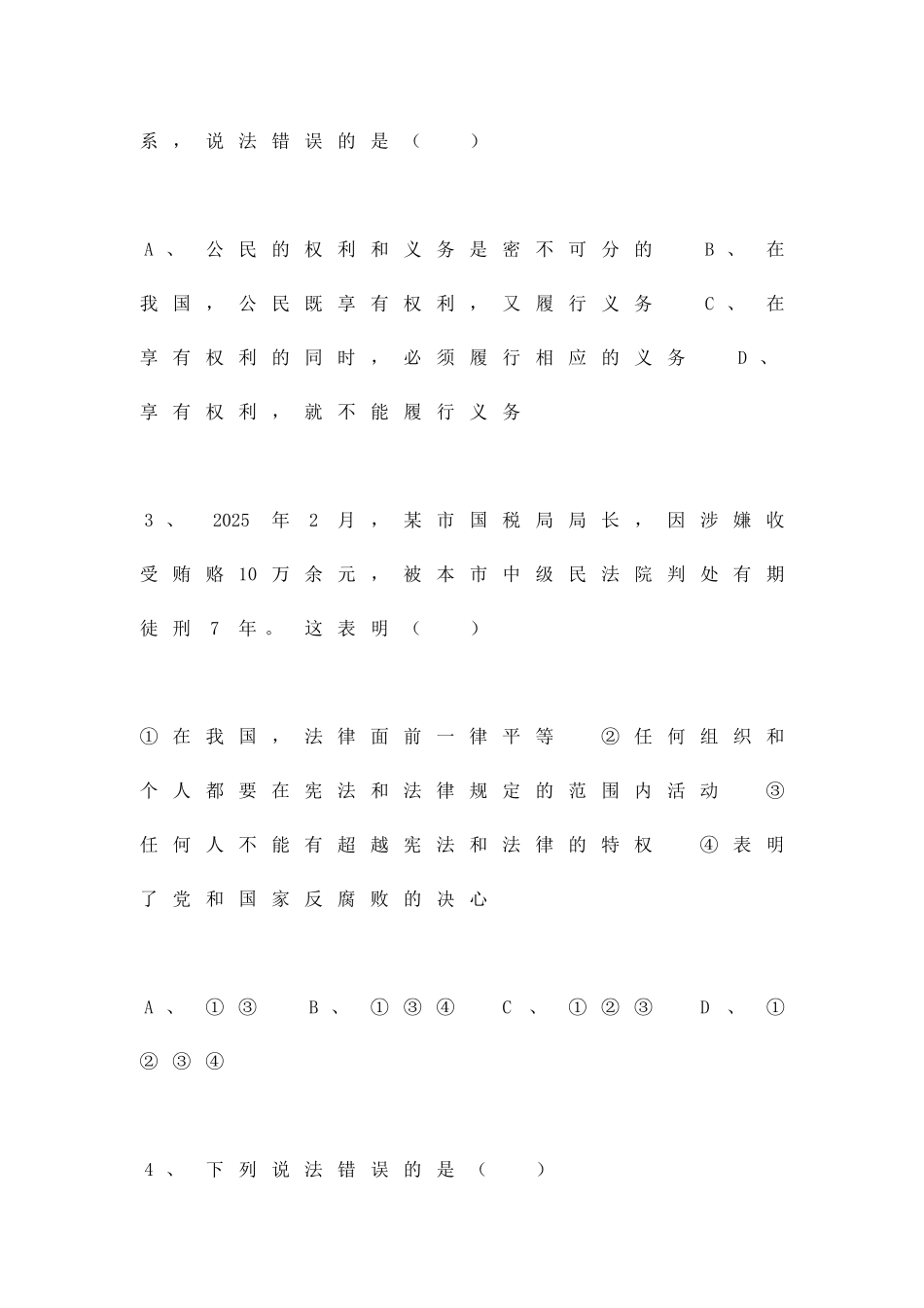 法律面前一律平等检测题_第2页