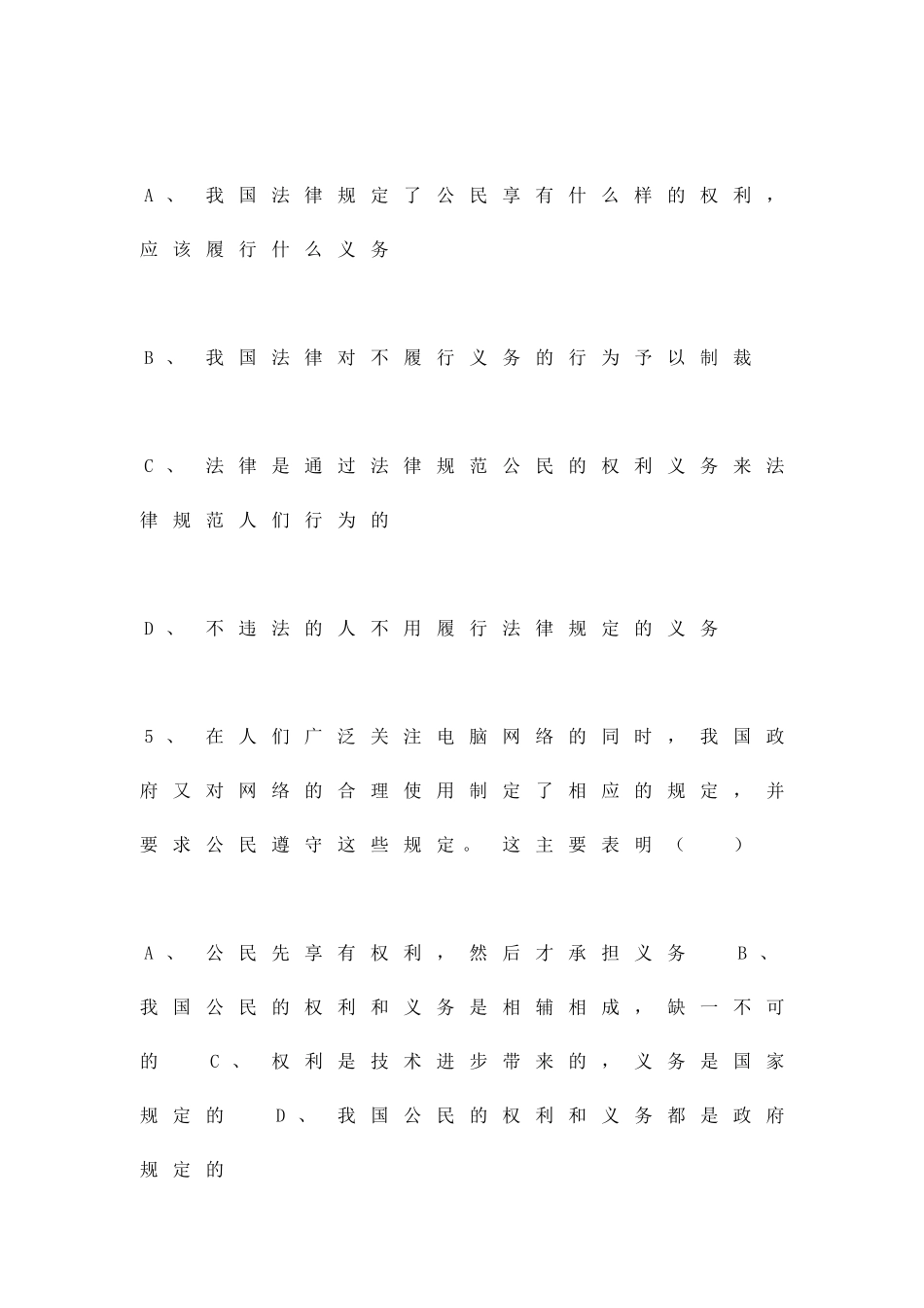 法律面前一律平等检测题_第3页
