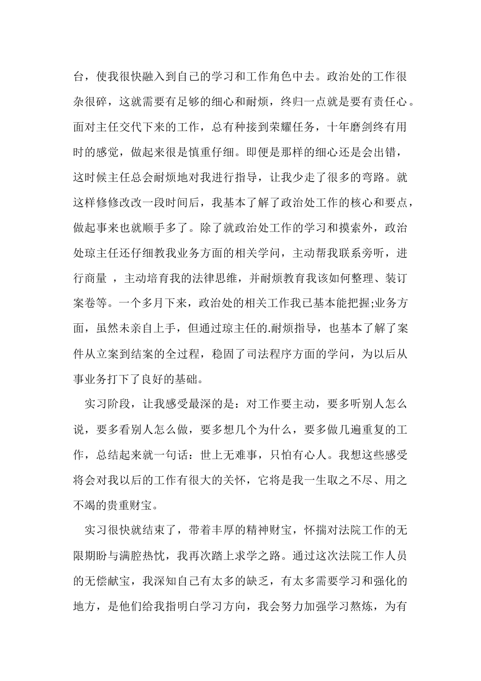 法院政治处实习心得_第2页