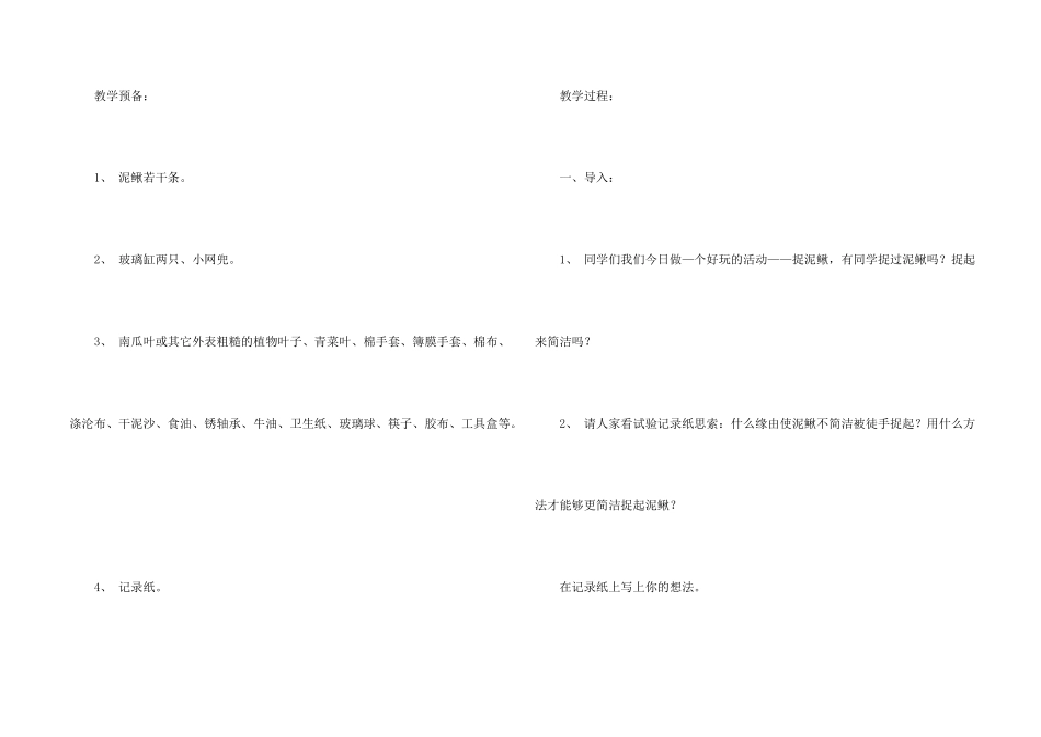 泥鳅大班教案_第2页