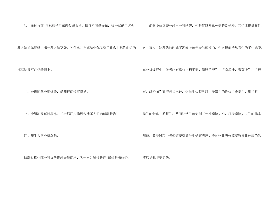 泥鳅大班教案_第3页