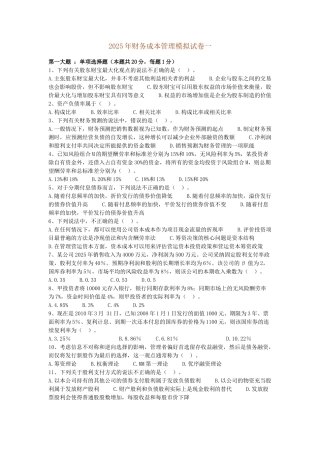 注册会计师财务成本管理模拟试卷三套