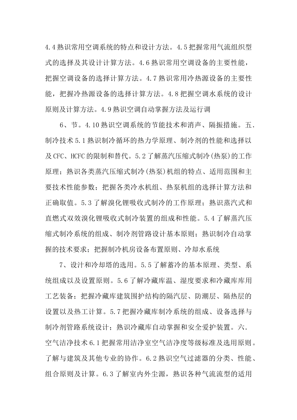 注册公用设备工程师专业考试大纲-_第3页