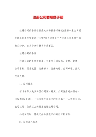 注册公司要哪些手续