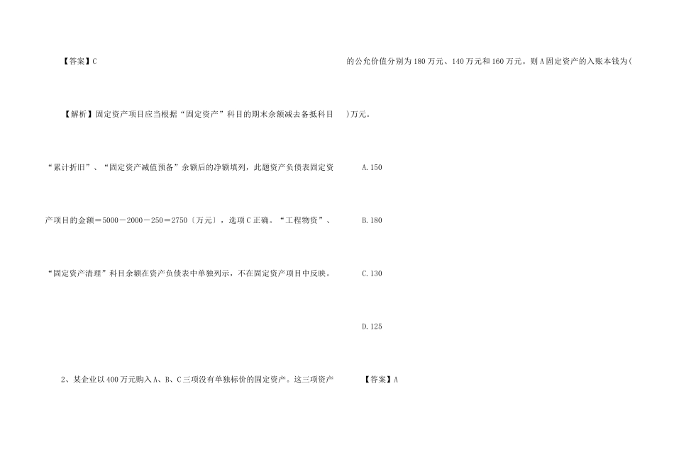 注会会计固定资产试题_第2页