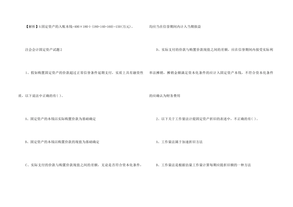 注会会计固定资产试题_第3页