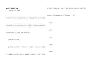 注会会计固定资产试题