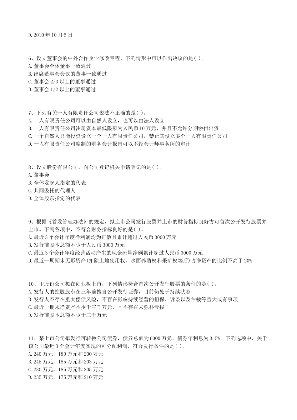 注册会计师经济法模拟试卷三套_第2页